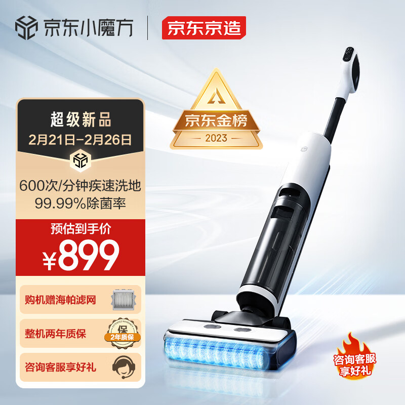 京东京造 小虎鲸 JZ-VW2 无线洗地机 899元包邮 买手党-买手聚集的地方