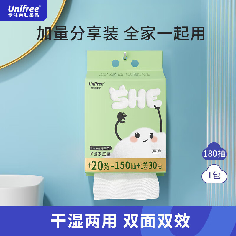 unifree 悬挂式干湿两用一次性加厚棉柔洗脸巾 180抽 16.9元包邮 买手党-买手聚集的地方