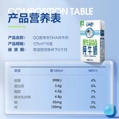 yili伊利qq星原生dha儿童纯牛奶125ml16盒11月