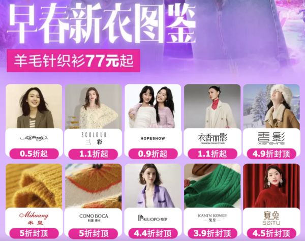 唯品会 超级大牌日×早春新衣图鉴 羊毛针织衫77元起