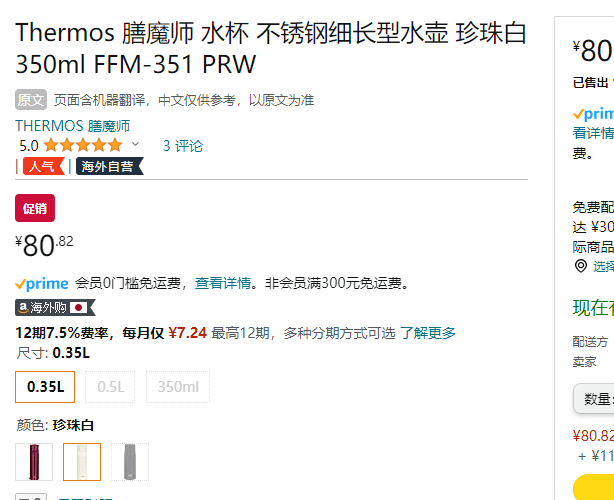 THERMOS 膳魔师 FFM-350 不锈钢真空保温杯 350ml新低80.82元