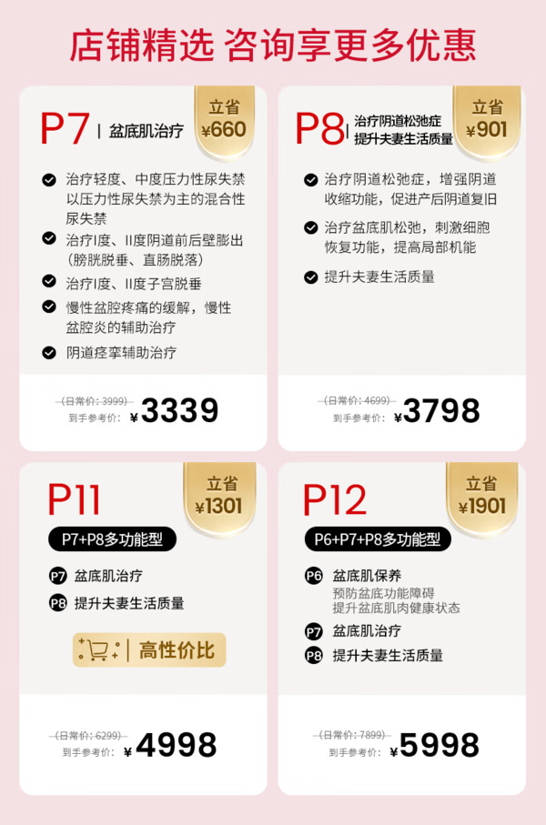 大悦 盆底肌康复治疗仪修复仪训练器 产后修复仪 P7