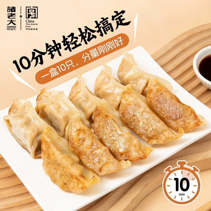 中华老字号，诸老大 黑猪肉爆汁煎饺 200g*4包 新低39.9元包邮 买手党-买手聚集的地方