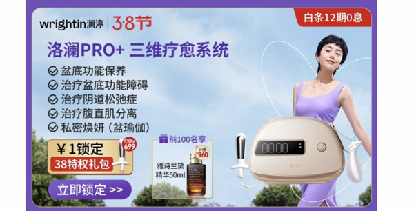 澜渟（WRIGHTIN）盆底肌修复仪腹直肌 洛澜PRO+