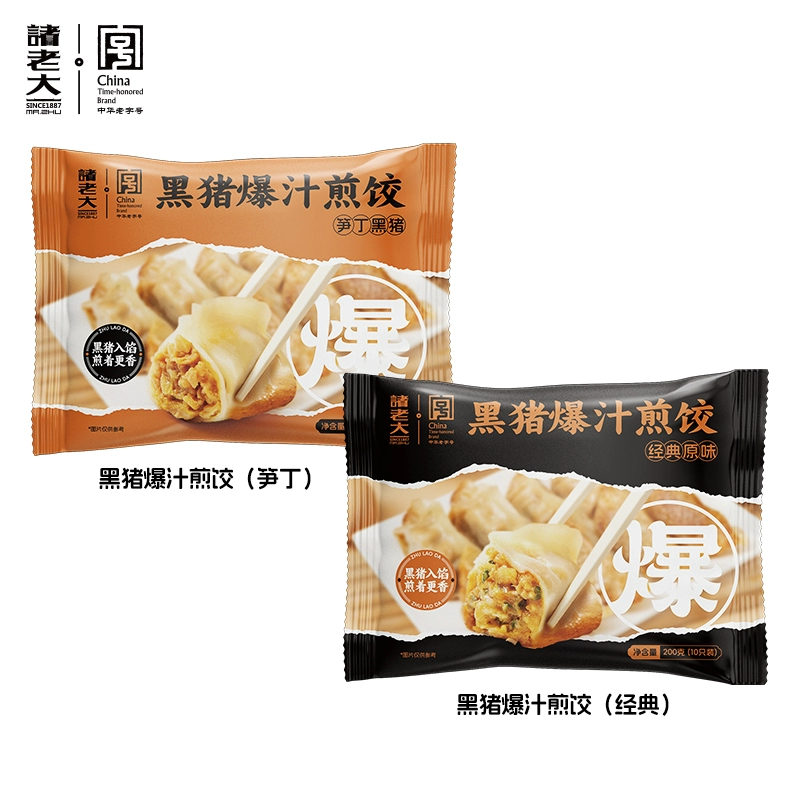 中华老字号，诸老大 黑猪肉爆汁煎饺 200g*4包 新低39.9元包邮 买手党-买手聚集的地方