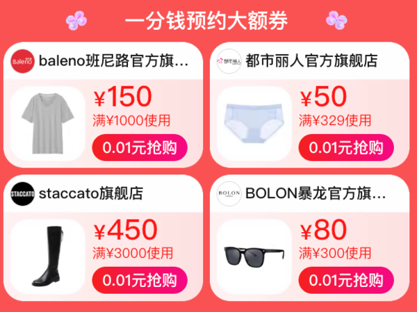 天猫精选 服饰时尚全场8.7折起，一分钱预约大额券！