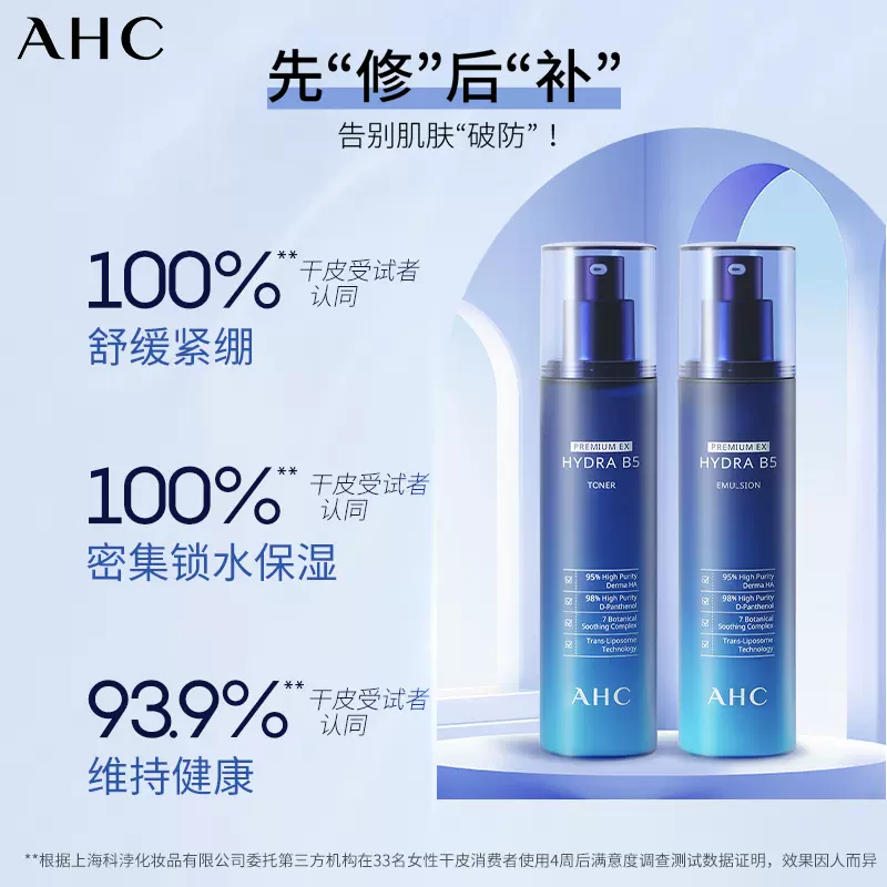 AHC 第二代B5玻尿酸爽肤水乳套装（水120mL+乳120mL+赠水乳120mL*2） 135元包邮 买手党-买手聚集的地方