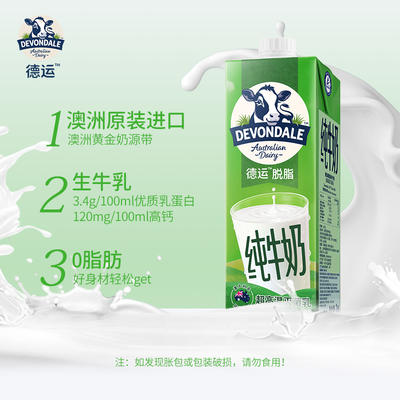 devondale德运澳大利亚原装进口脱脂牛奶早餐纯牛奶1l10盒箱装