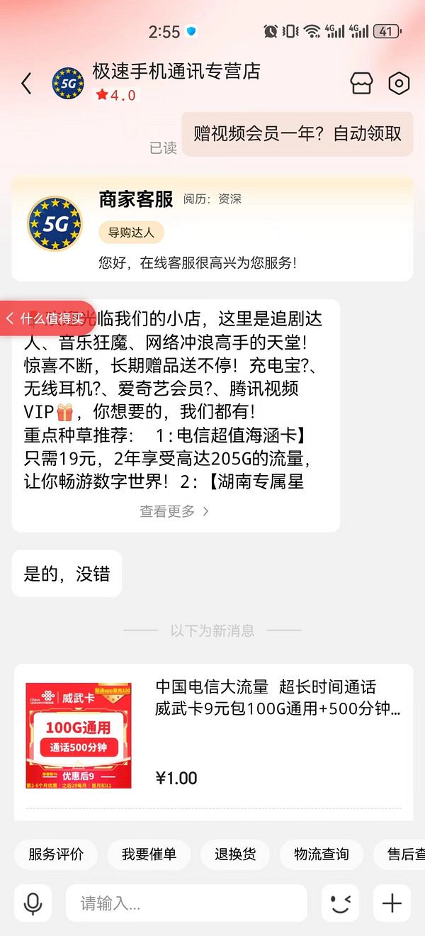 China unicom 中国联通 威武卡 2-5月9元月租 （100G国内流量+500分钟通话+自助激活）赠一年视频会员