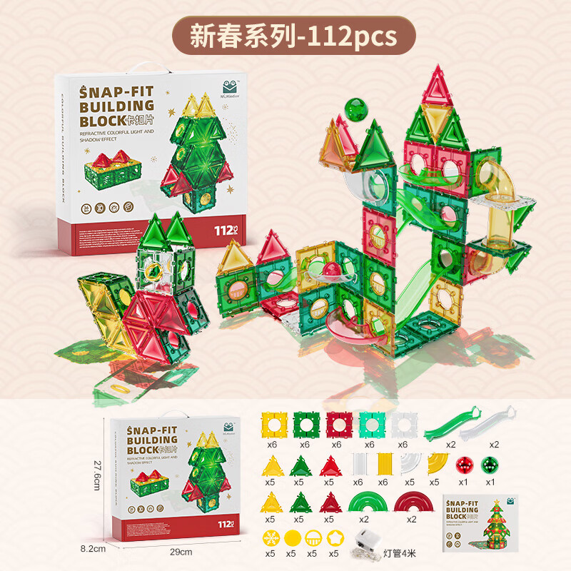 Nukied 纽奇 新春系列 儿童钻面透彩卡扣积木片112片 礼盒装 配灯管4米 59.9元包邮（需用券） 买手党-买手聚集的地方