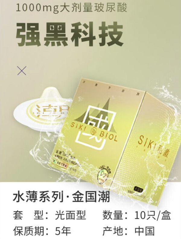 SIKI私激 水薄系列 玻尿酸防脱安全套 中号 金国潮 10只