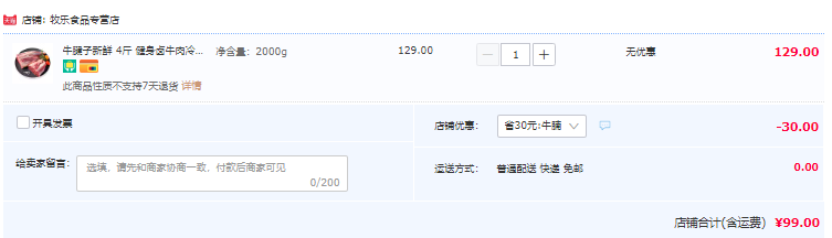 新三板上市清真企业，艾克拜尔 新鲜原切牛腱子 4斤 99元包邮（需领券） 买手党-买手聚集的地方