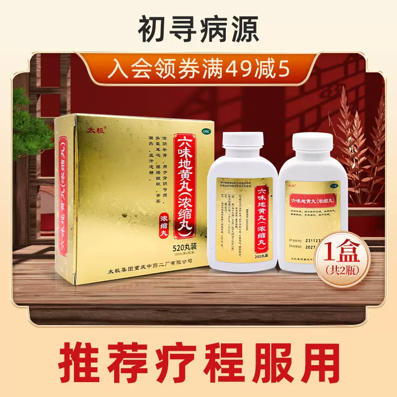 太极 超浓缩六味地黄丸 260*2瓶 新低19.9元包邮（需领券） 买手党-买手聚集的地方