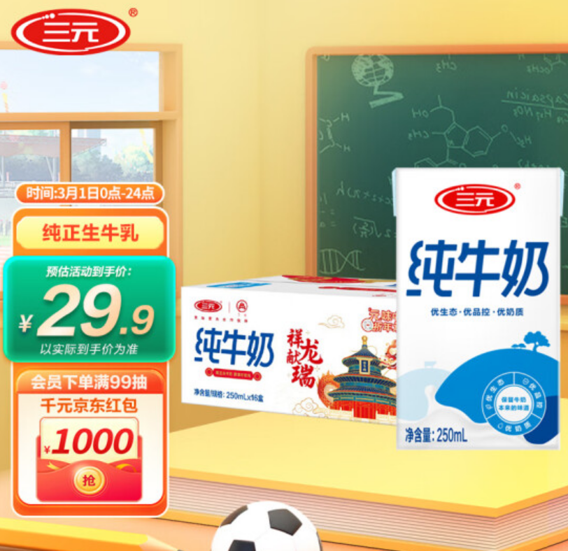 三元 方白纯牛奶 250ml*16盒 29.9元包邮（1.8元/盒） 买手党-买手聚集的地方