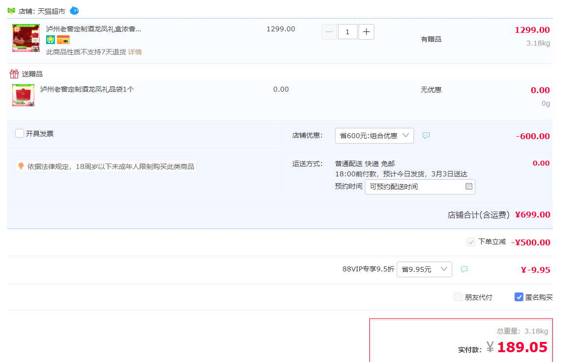泸州老窖 龙凤銮 52度浓香型白酒500mL*2瓶礼盒装 189元包邮（双重优惠） 买手党-买手聚集的地方