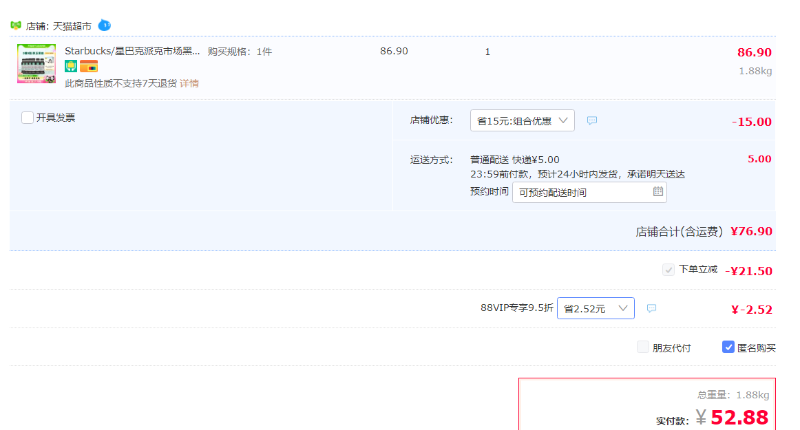 Starbucks 星巴克 派克市场 黑咖啡 270mL*6瓶 52.88元包邮（双重优惠） 买手党-买手聚集的地方