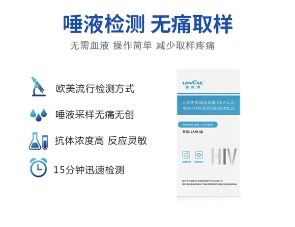 爱威康 HIV检测试剂盒 1盒