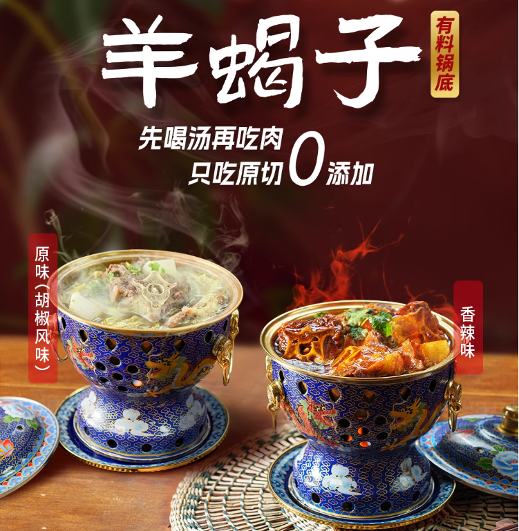 海底捞旗下，筷手小厨 内蒙羊蝎子加热即食火锅 2.6斤 59元包邮 买手党-买手聚集的地方