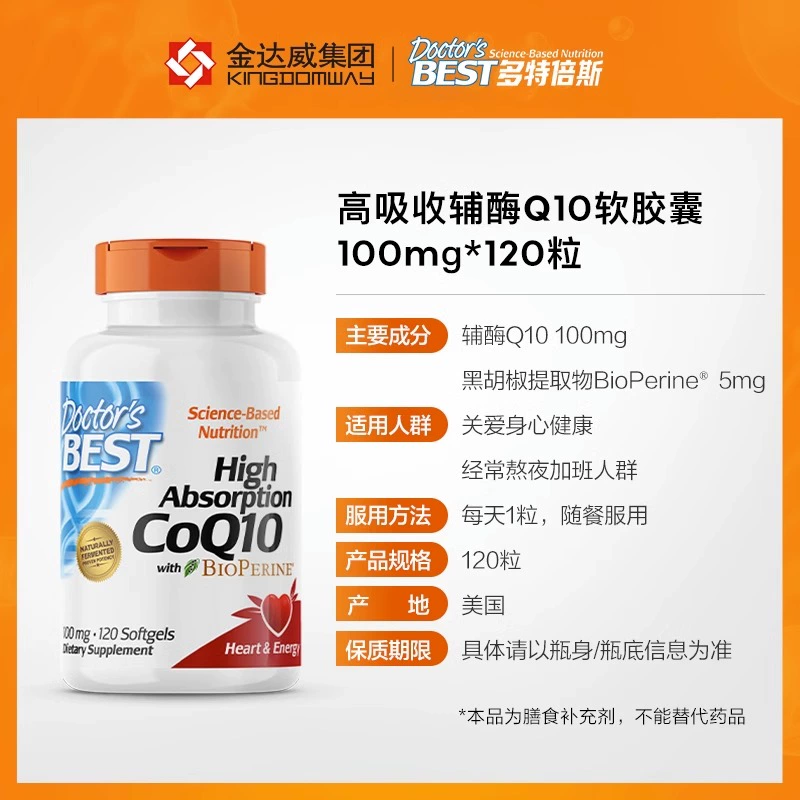 国家工信部单项冠军产品，Doctor's Best 多特倍斯 高吸收辅酶Q10黑胡椒素软胶囊100mg*360粒297元