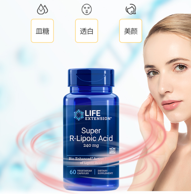 Life Extension 沿寿 超级右旋R-阿尔法硫辛酸抗糖美白丸 60粒191元（天猫旗舰店325元）