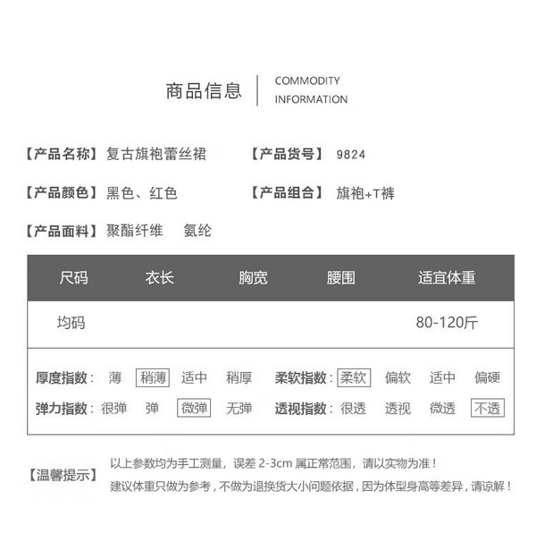 待婉 笙浪 情趣旗袍 黑色