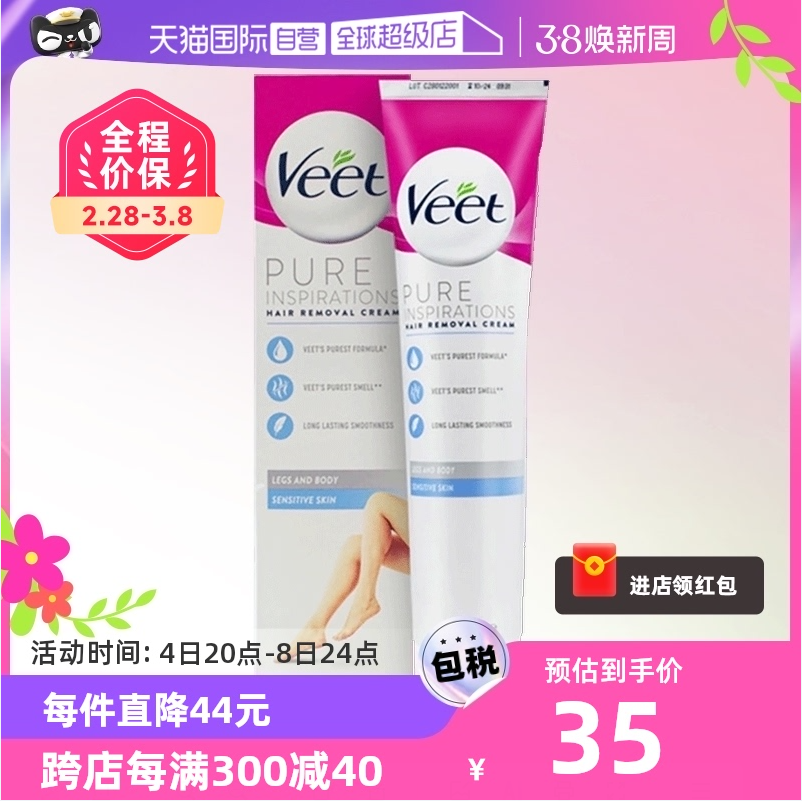 法国原装进口，VEET 薇婷 经典温和脱毛膏 200ml 史低30元包邮 买手党-买手聚集的地方