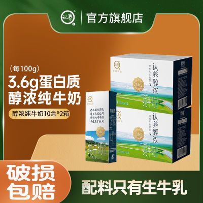 悠纯 认养醇浓 纯牛奶 200ml*10盒*2箱 39.9元包邮（19.95元/箱） 买手党-买手聚集的地方