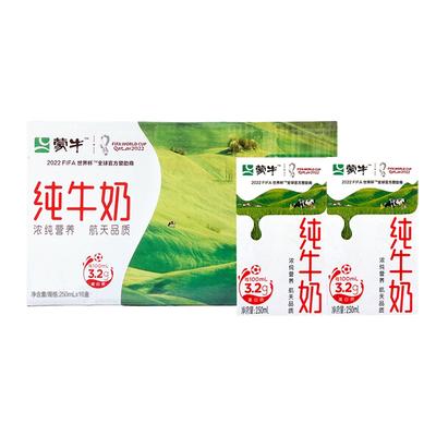 mengniu蒙牛1月产蒙牛纯牛奶250ml16盒散装学生儿童营养早餐纯牛奶批