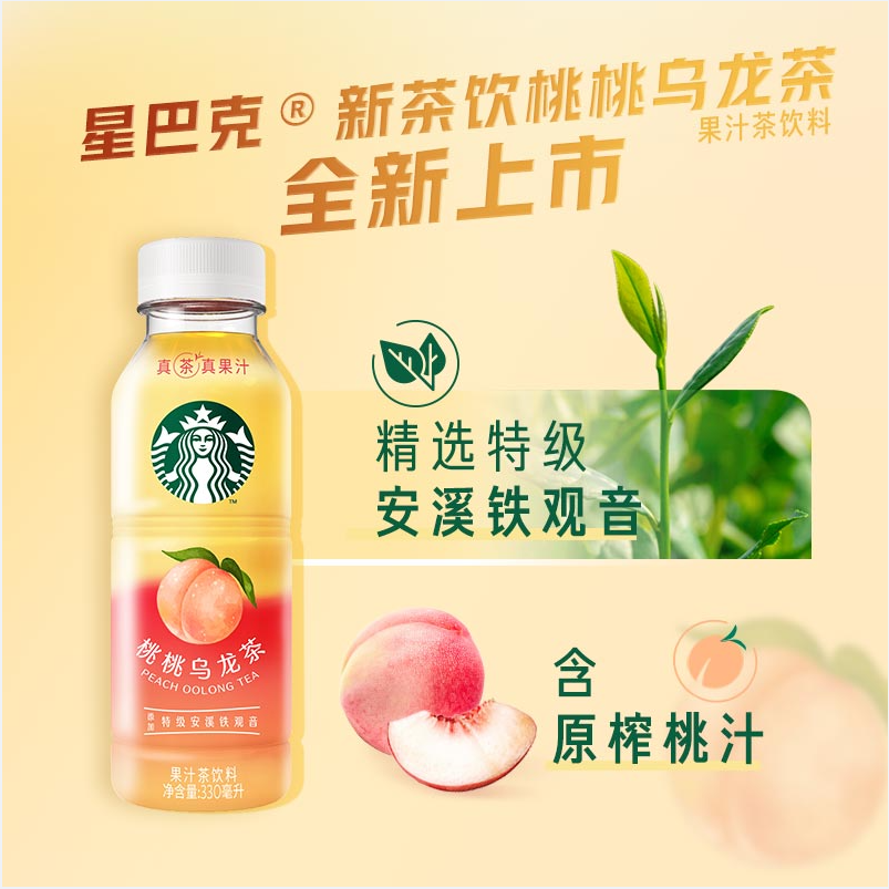 Starbucks 星巴克 新品桃桃乌龙/莓莓黑加仑茶果汁茶饮料 330ml*15瓶 95.75元包邮 买手党-买手聚集的地方