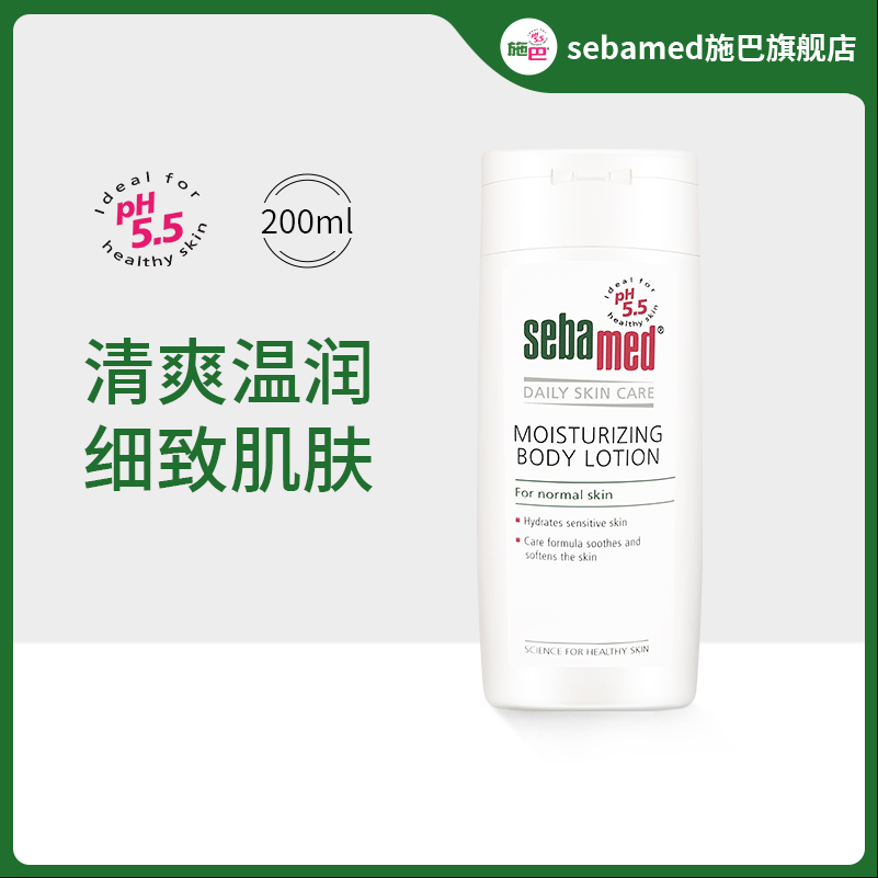德国进口，Sebamed 施巴 倍护保湿清爽润肤露 200ml 58元包邮（需领券） 买手党-买手聚集的地方