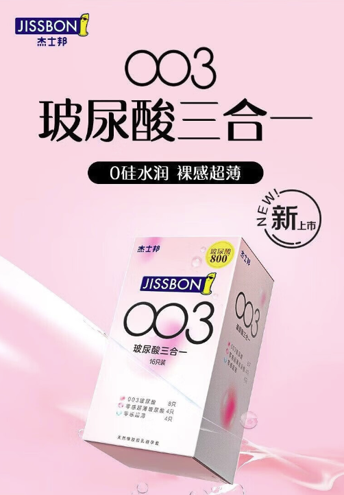 jissbon 杰士邦 003玻尿酸安全套组合 含赠19只（玻尿酸*8+零感玻尿酸*4+零感*5）