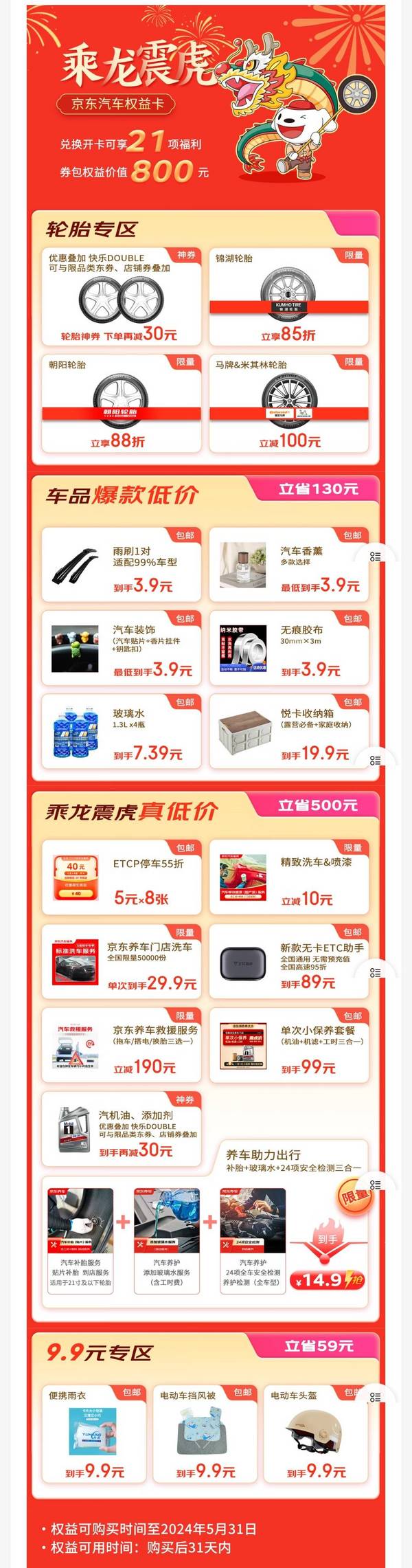 京东汽车 乘龙震虎权益卡