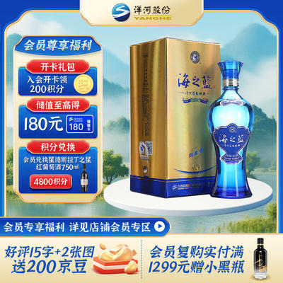 yanghe 洋河 海之蓝 42%vol 浓香 520ml*1瓶 