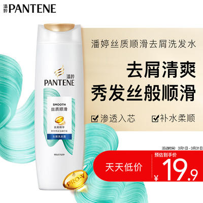 pantene潘婷丝质顺滑去屑洗发露200g