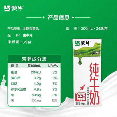 蒙牛鲜牛奶配料表图片