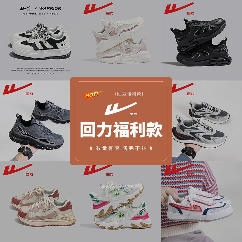Warrior 回力 男女潮流休闲鞋/老爹鞋/运动鞋/板鞋清仓特价 18.9元包邮起 买手党-买手聚集的地方