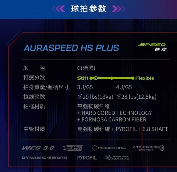VICTOR 威克多 神速系列 极音速 羽毛球拍 ARS-HS PLUS 空拍