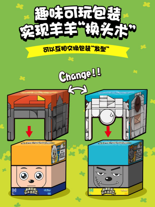 WISE BLOCK 维思积木 喜羊羊与灰太狼 青青草原积木变变变系列 三款可选
