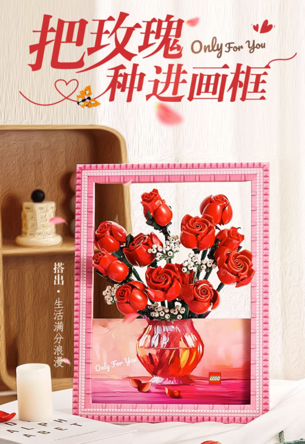 LEGO 乐高 玫瑰艺术画礼盒 （10328玫瑰花束+3张花瓶背景纸板+画框+花盒）