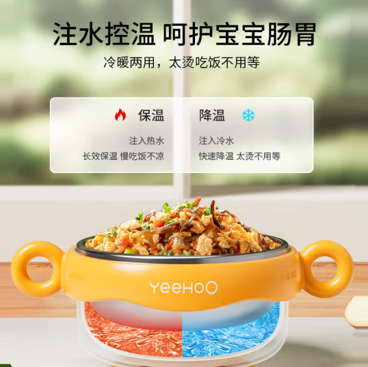 YeeHoO 英氏 C58A 婴儿注水保温辅食碗+辅食勺 49.9元包邮 买手党-买手聚集的地方