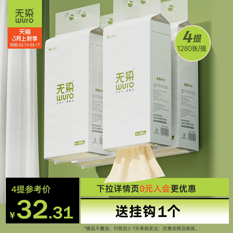 小米众筹款，Wuro 无染 悬挂式竹纤维立体压花抽纸 L码 1280张(4层*320抽)*1提 5.9元包邮 买手党-买手聚集的地方