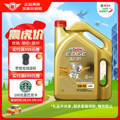 castrol嘉实多极护钛流体全合成机油汽机油5w40a3b4sncf级4l