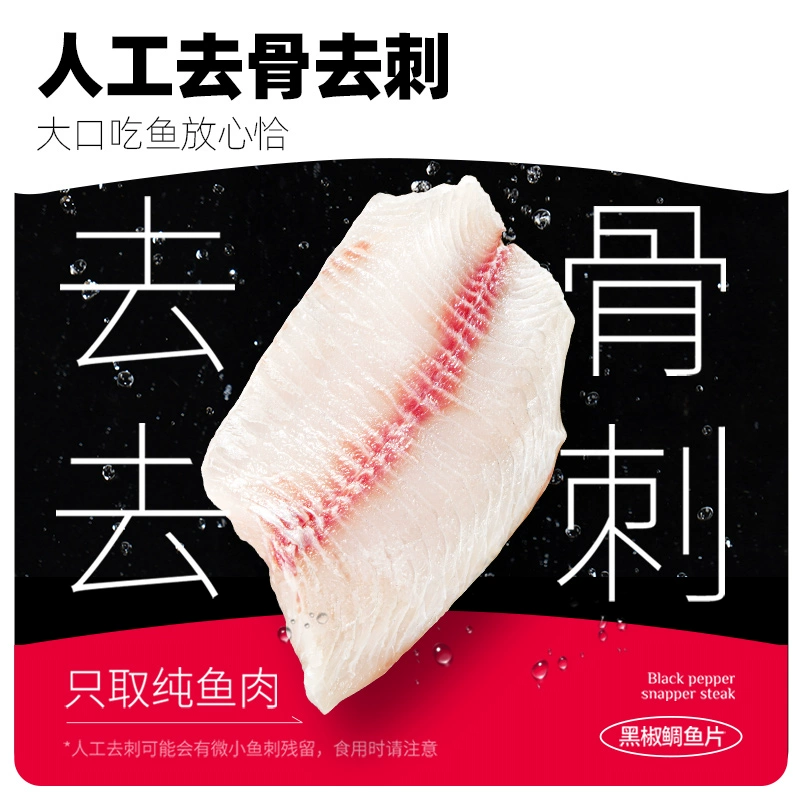 大希地 黑椒鲷鱼排鱼片 100g*6袋 59.9元包邮（需领券） 买手党-买手聚集的地方