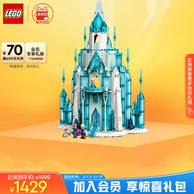 lego乐高disneyfrozen迪士尼冰雪奇缘系列43197艾莎的冰雪城堡