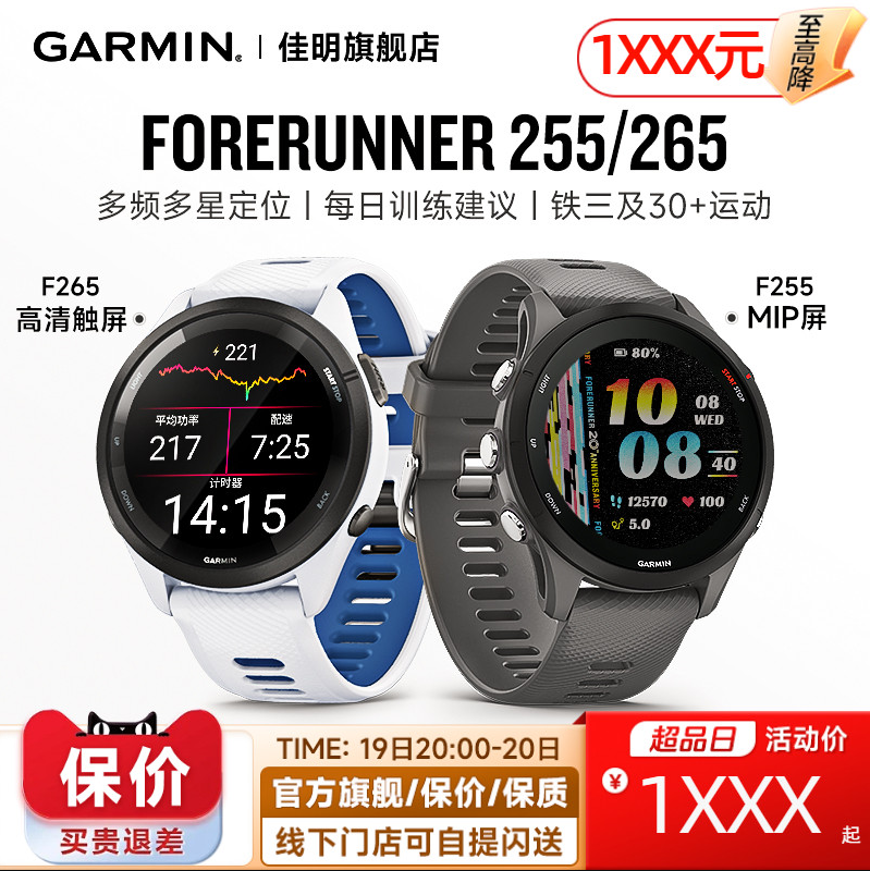Garmin 佳明 Forerunner255 GPS 智能铁人三项运动手表 46mm 1999元包邮（可门店自提） 买手党-买手聚集的地方