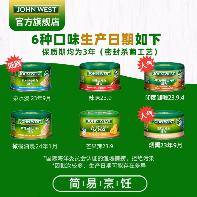 百年全球海鲜品牌，John West 西部约翰 金枪鱼罐头95g*3罐 多口味 39.25元包邮 买手党-买手聚集的地方