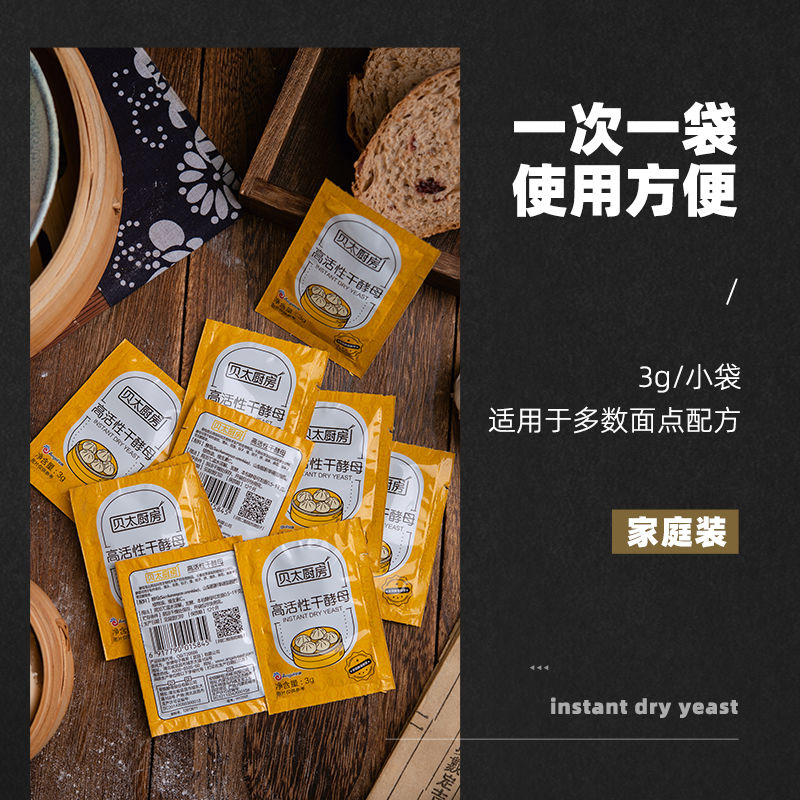 临期特价，Angle 安琪 贝太厨房 高活性干酵母粉3g*50包 6.9元包邮 买手党-买手聚集的地方