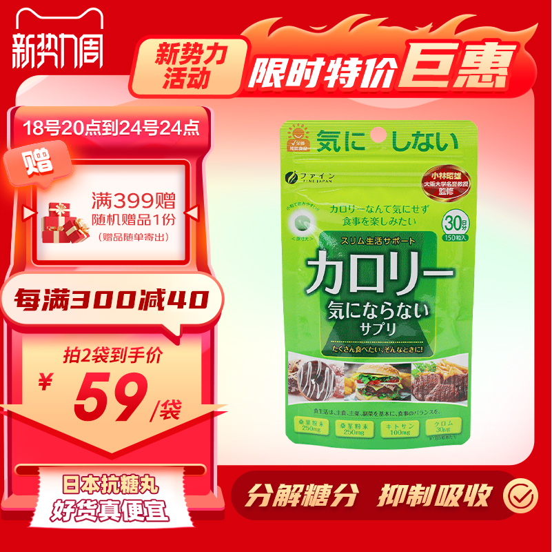 日本进口，FINE 桑叶抗糖丸增量装 200mg*375粒*2件 赠苹果味电解质500ml 新低204元包邮包税（102元/件） 买手党-买手聚集的地方