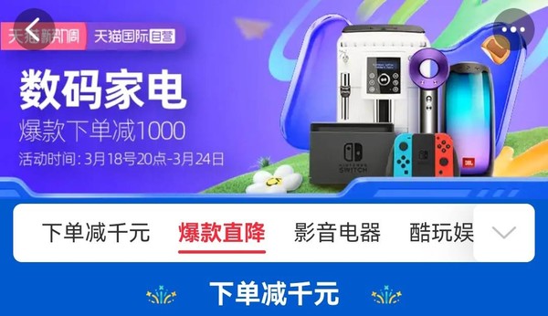 天猫国际官方直营 新势力周 数码家电