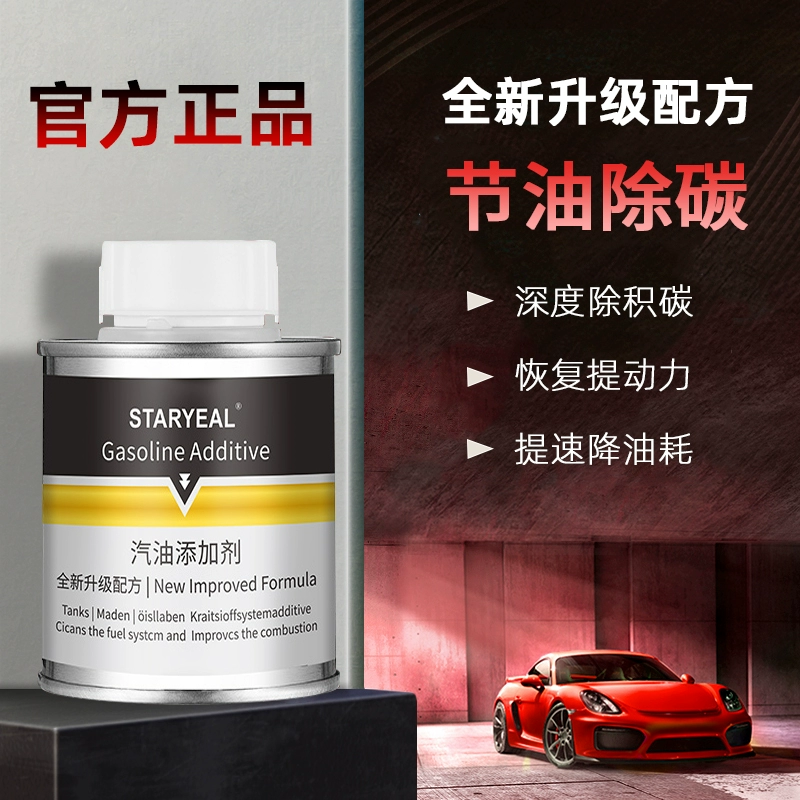 STAYREAL 汽油添加剂/燃油宝100mL 9.9元包邮 买手党-买手聚集的地方